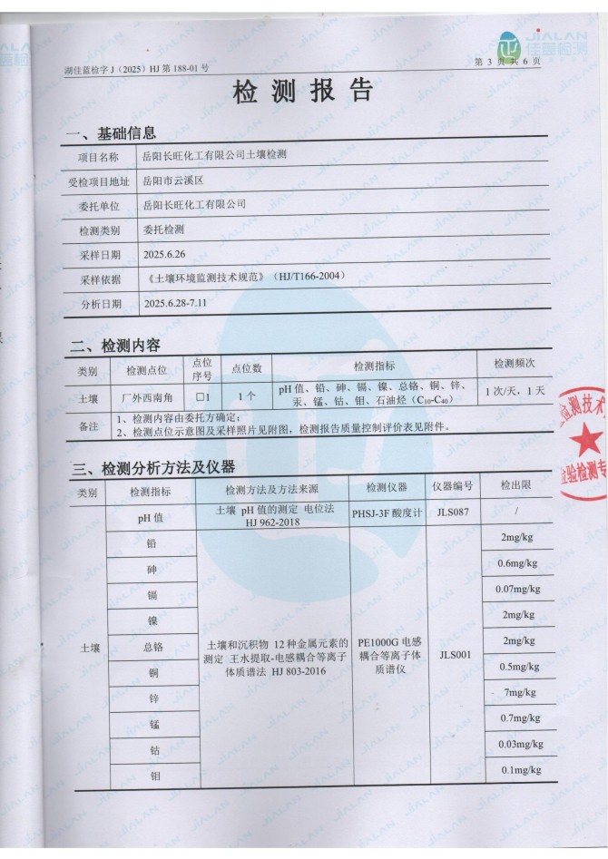 岳陽長旺化工有限公司,催化劑再生及技術咨詢,岳陽化工產(chǎn)品