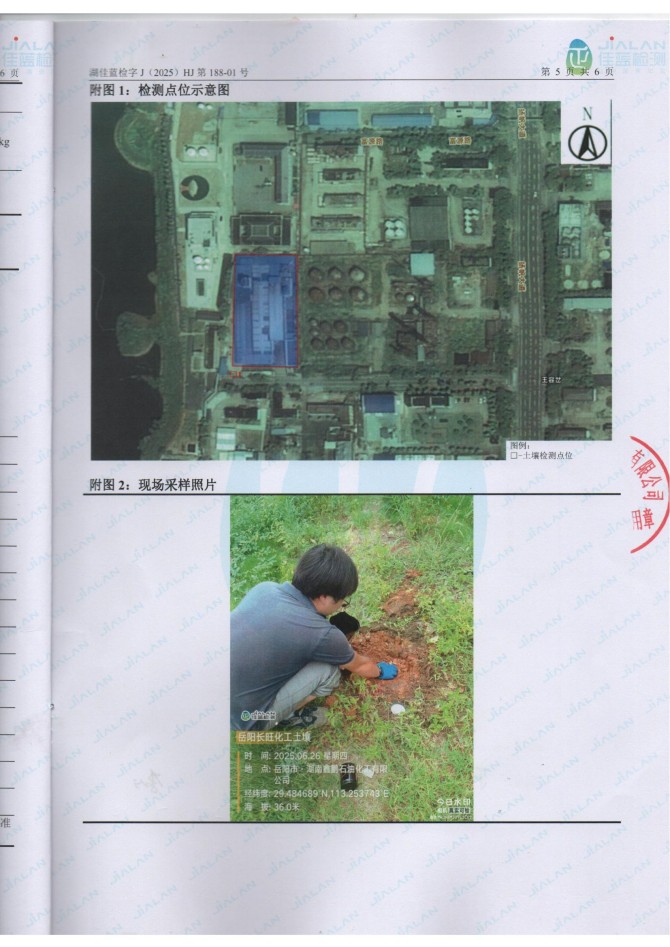 岳陽長旺化工有限公司,催化劑再生及技術咨詢,岳陽化工產(chǎn)品